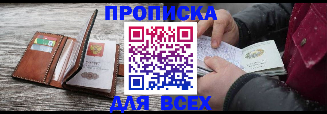 прописка для кредита в Валдае