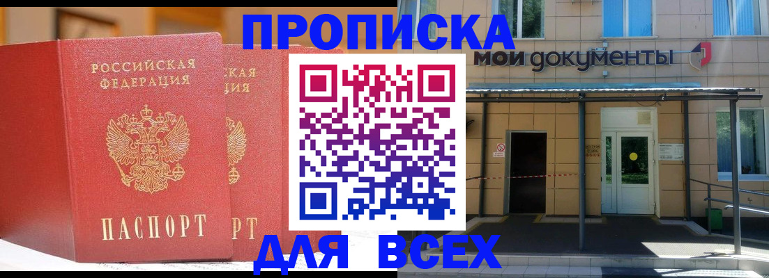 прописка ребенка в Валдае